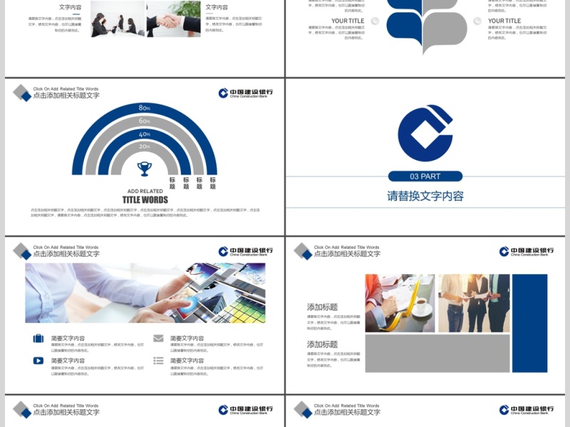 蓝色简约建设银行总结报告数据分析PPT