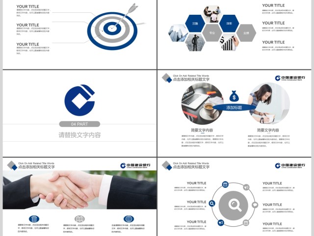 蓝色简约建设银行总结报告数据分析PPT