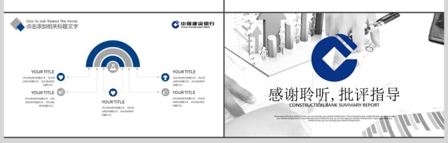 蓝色简约建设银行总结报告数据分析PPT