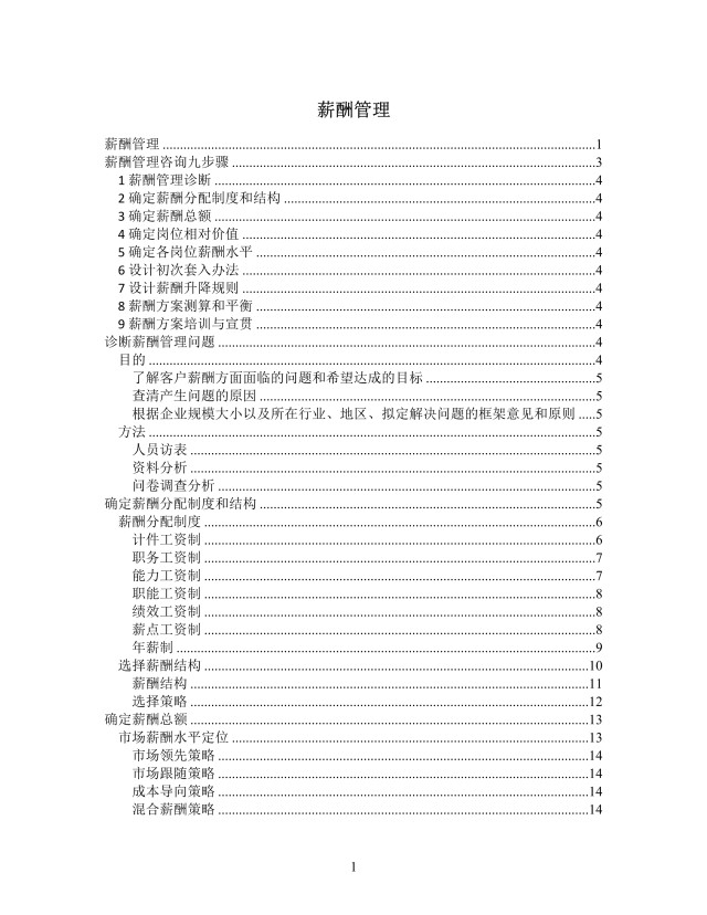 薪酬管理思维导图XMind模板 薪酬管理思维导图XMind模板