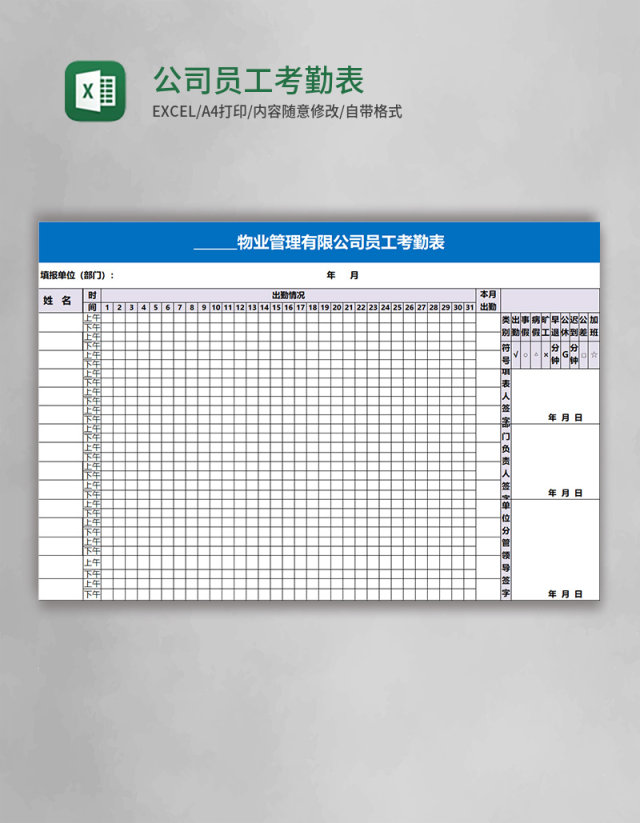 公司员工考勤表Excel表格