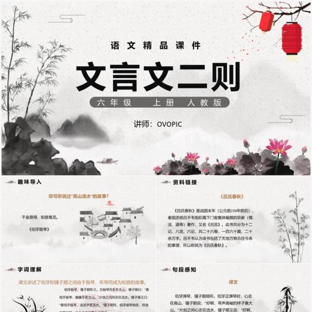 部编版六年级语文下册文言文二则课件PPT模板 部编版六年级语文下册文言文二则课件PPT模板