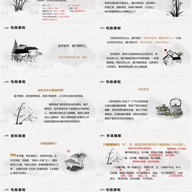 部编版六年级语文下册文言文二则课件PPT模板 部编版六年级语文下册文言文二则课件PPT模板