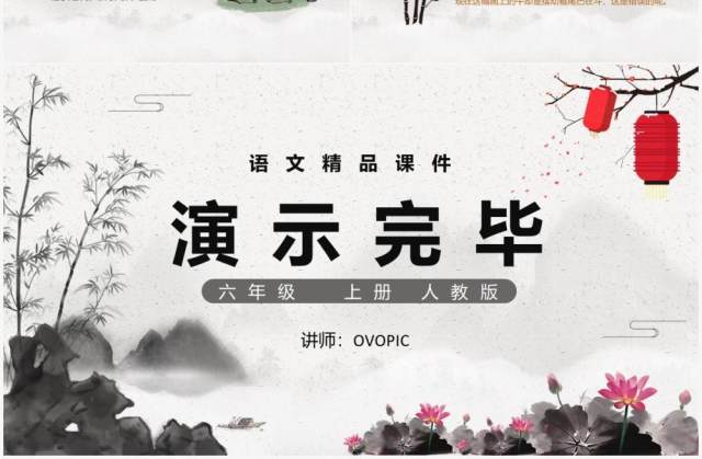 部编版六年级语文下册文言文二则课件PPT模板 部编版六年级语文下册文言文二则课件PPT模板
