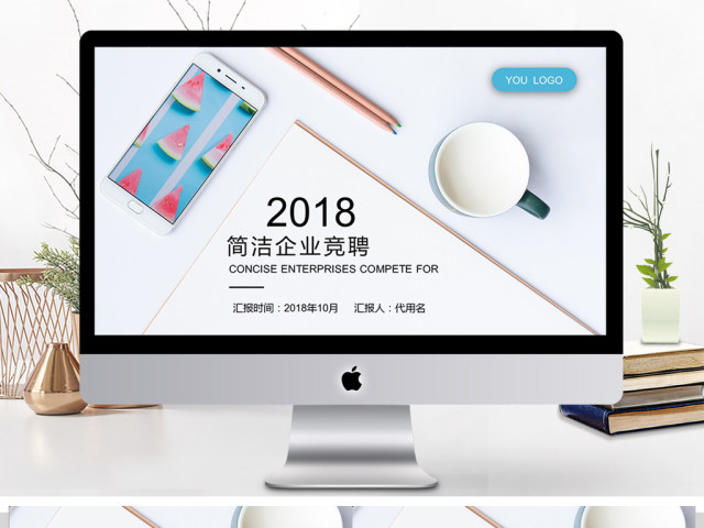 创意简洁企业竞聘ppt模板 创意简洁企业竞聘ppt模板
