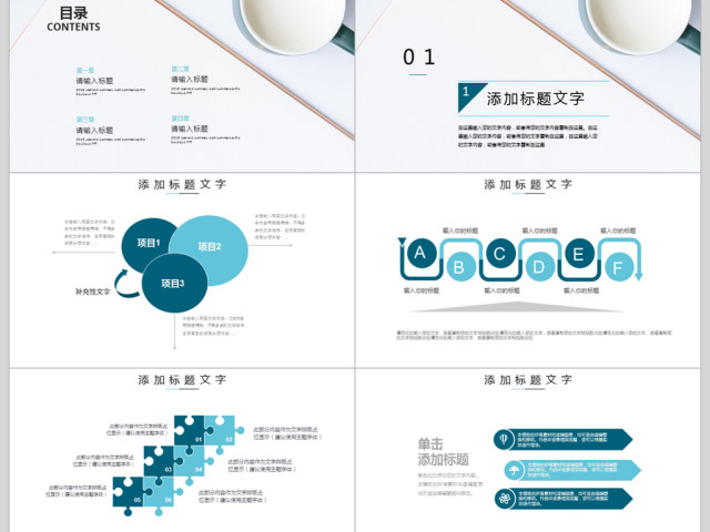 创意简洁企业竞聘ppt模板