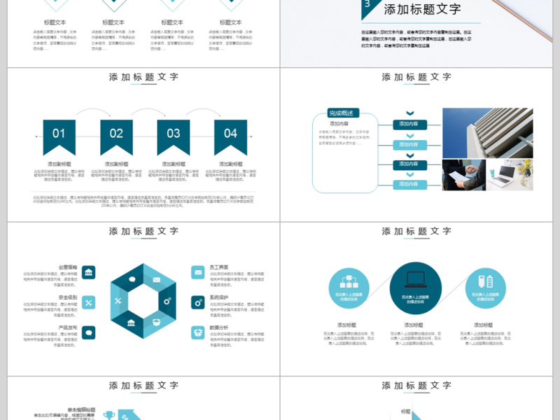 创意简洁企业竞聘ppt模板