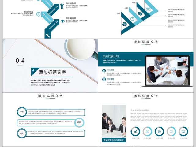 创意简洁企业竞聘ppt模板