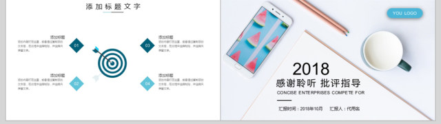 创意简洁企业竞聘ppt模板 创意简洁企业竞聘ppt模板