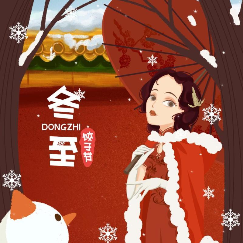 中国传统文化二十四节气冬至插画海报背景配图PSD竖版素材19