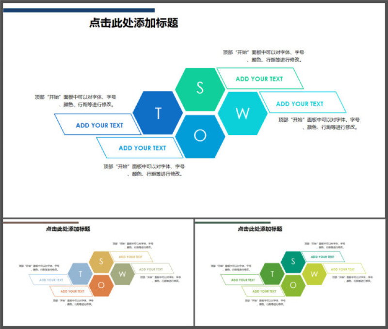 SWOT-商业图表-六边四色