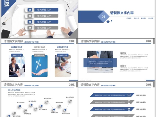 商务创意报告品牌营销方案公关策划PPT