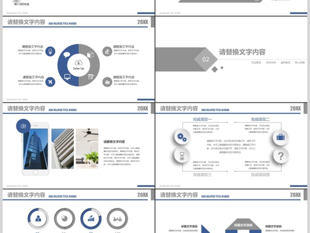 商务创意报告品牌营销方案公关策划PPT