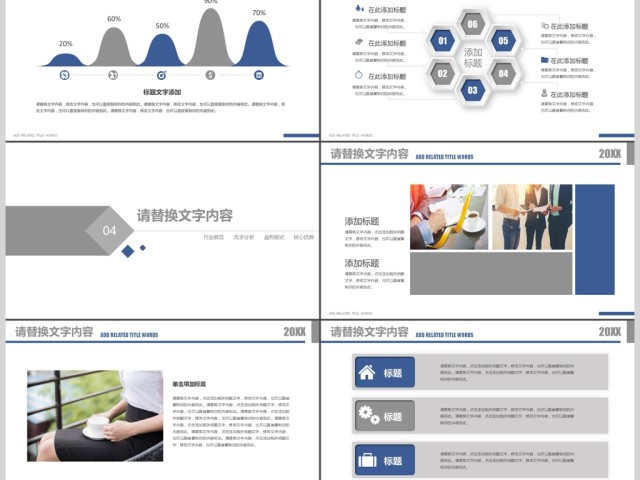 商务创意报告品牌营销方案公关策划PPT