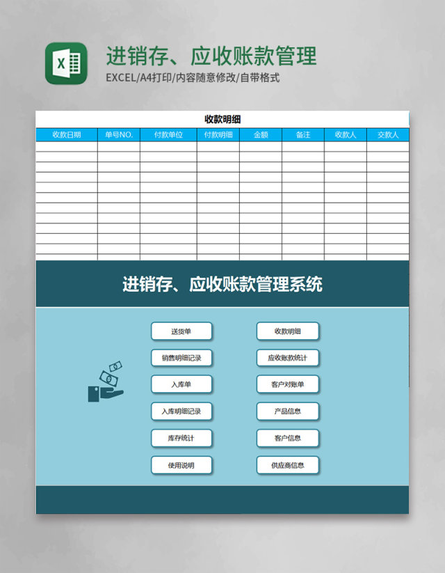 进销存、应收账款管理系统