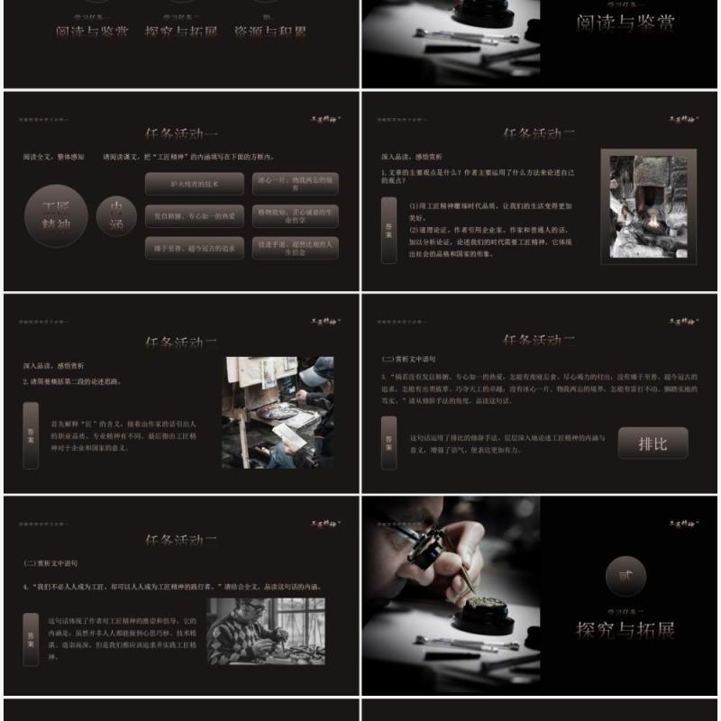 部编版高中语文必修一以工匠精神雕琢时代品质课件PPT模板