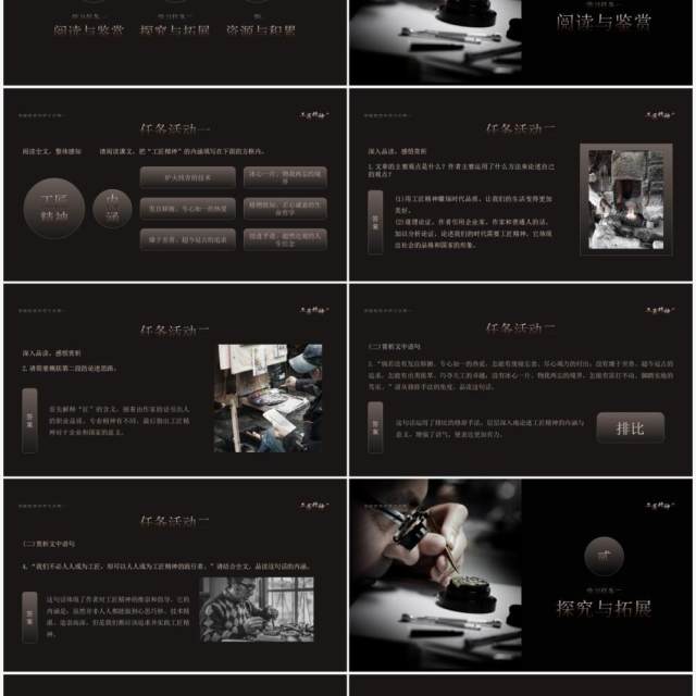 部编版高中语文必修一以工匠精神雕琢时代品质课件PPT模板 部编版高中语文必修一以工匠精神雕琢时代品质课件PPT模板