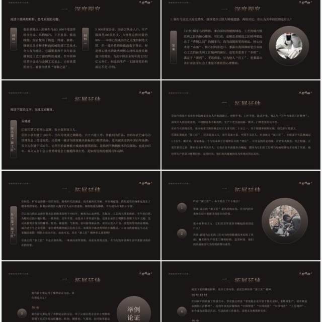部编版高中语文必修一以工匠精神雕琢时代品质课件PPT模板 部编版高中语文必修一以工匠精神雕琢时代品质课件PPT模板