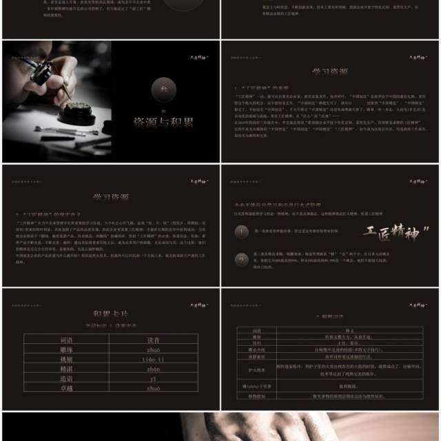 部编版高中语文必修一以工匠精神雕琢时代品质课件PPT模板 部编版高中语文必修一以工匠精神雕琢时代品质课件PPT模板