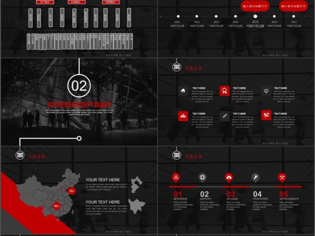 2017年黑色简约商业计划PPT模板