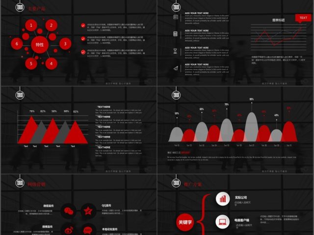 2017年黑色简约商业计划PPT模板
