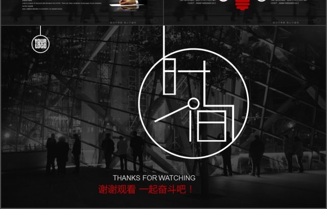 2017年黑色简约商业计划PPT模板 2017年黑色简约商业计划PPT模板