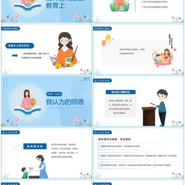 蓝色卡通风不忘初心立德树人PPT模板 蓝色卡通风不忘初心立德树人PPT模板