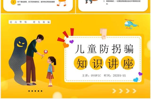 黄色卡通风儿童防拐骗知识讲座PPT模板 黄色卡通风儿童防拐骗知识讲座PPT模板