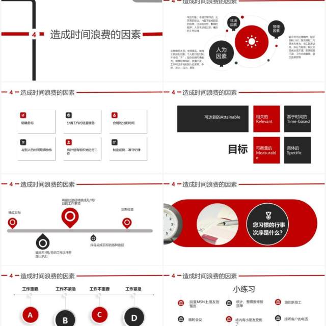 简约商务风企业时间管理培训PPT模板
