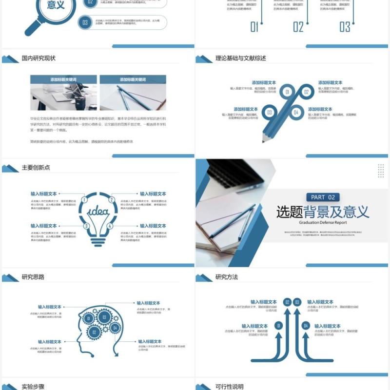 蓝色简约风毕业答辩报告PPT通用模板