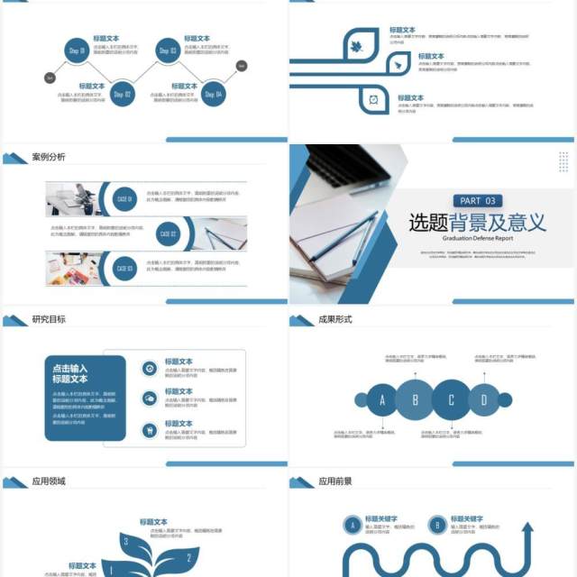 蓝色简约风毕业答辩报告PPT通用模板