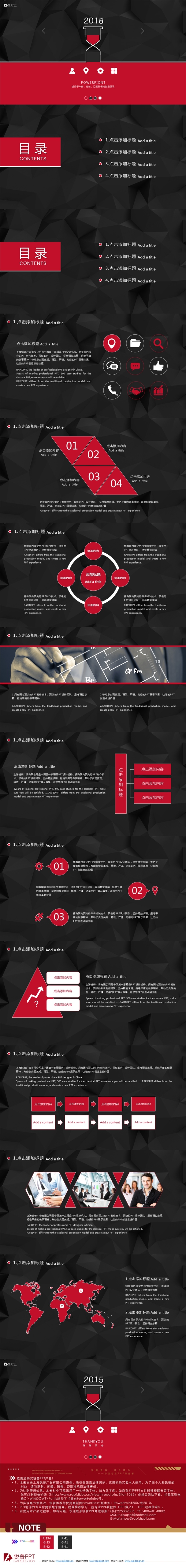 锐普2015潮流红黑商务年终汇报PPT模板