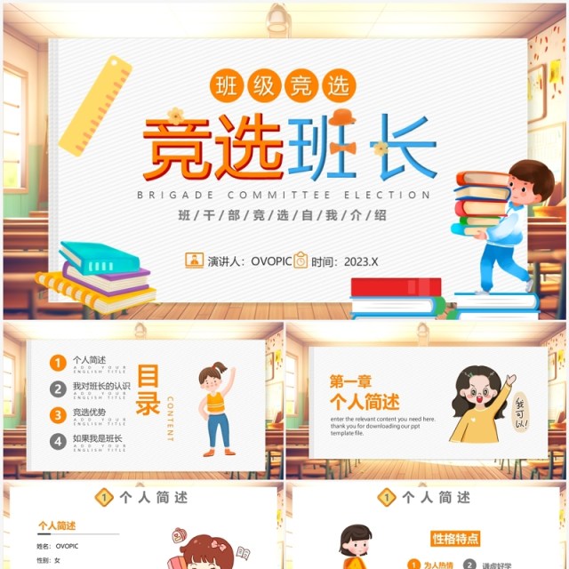 黄色卡通风小学生竞选班长自我介绍PPT模板 黄色卡通风小学生竞选班长自我介绍PPT模板