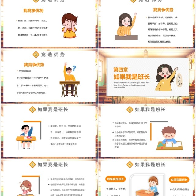 黄色卡通风小学生竞选班长自我介绍PPT模板 黄色卡通风小学生竞选班长自我介绍PPT模板