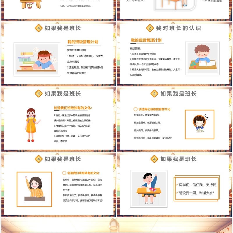 黄色卡通风小学生竞选班长自我介绍PPT模板