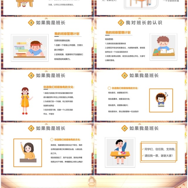 黄色卡通风小学生竞选班长自我介绍PPT模板 黄色卡通风小学生竞选班长自我介绍PPT模板