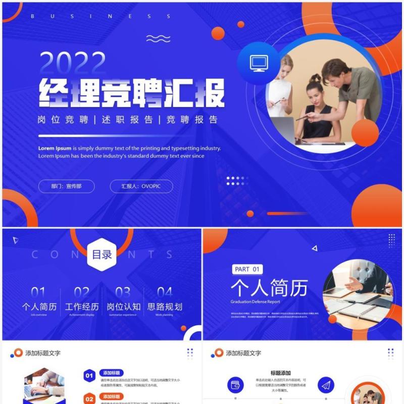 蓝色大气商务风经理竞聘汇报PPT模板