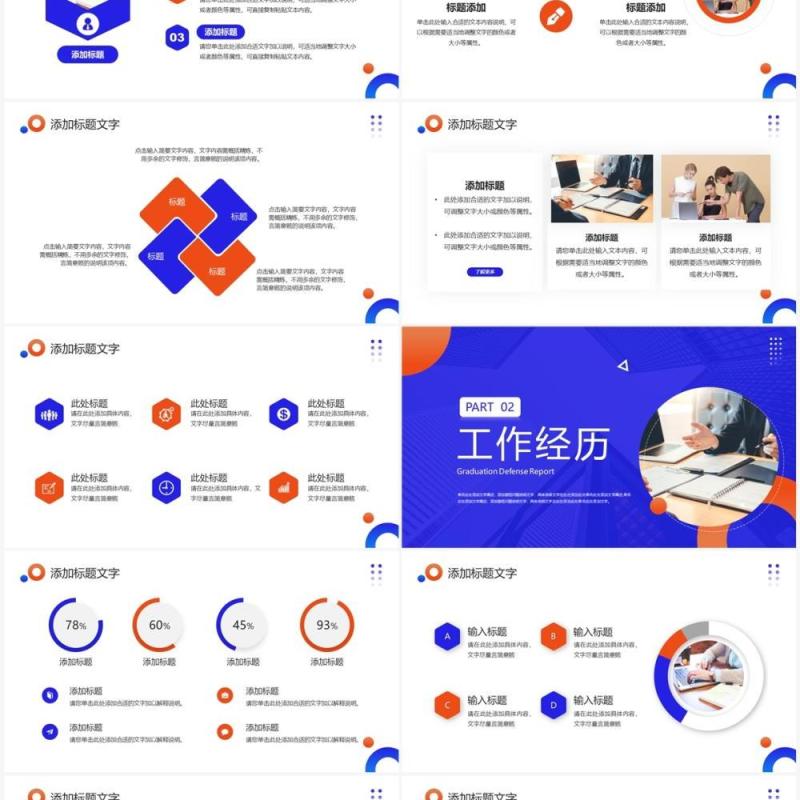 蓝色大气商务风经理竞聘汇报PPT模板