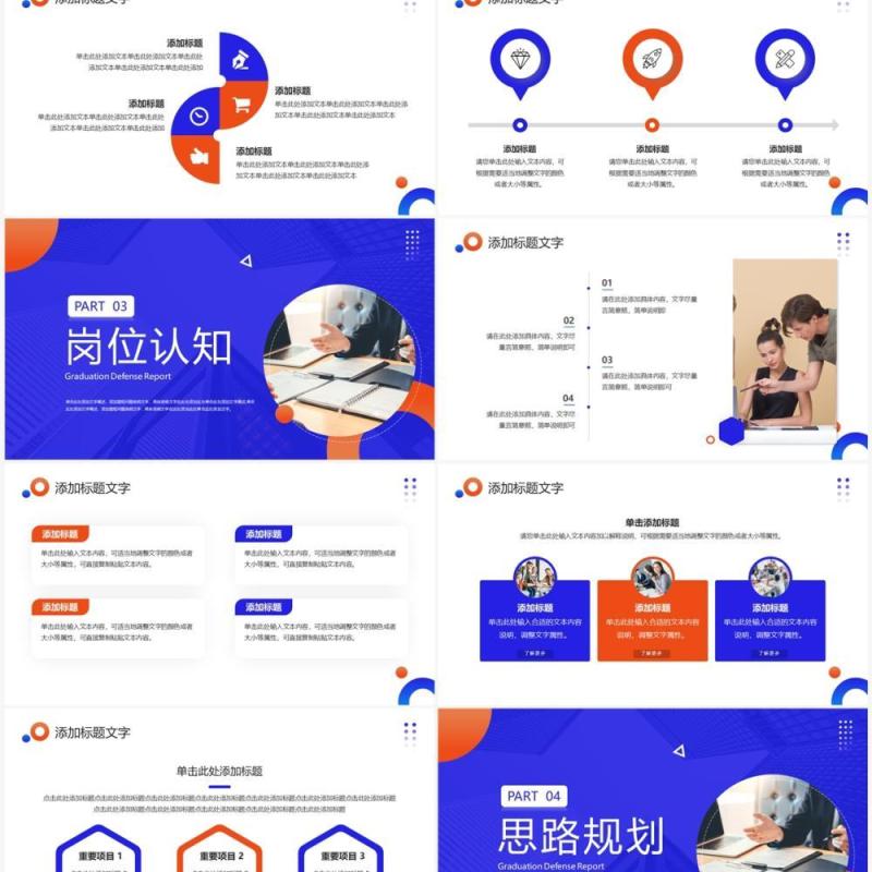 蓝色大气商务风经理竞聘汇报PPT模板