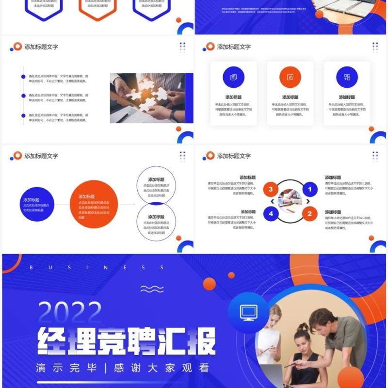 蓝色大气商务风经理竞聘汇报PPT模板