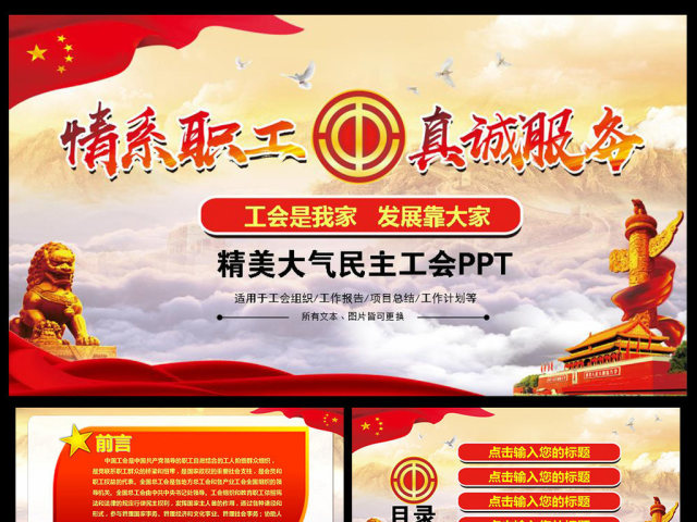 总工会职代会工作汇报总结报告PPT 总工会职代会工作汇报总结报告PPT