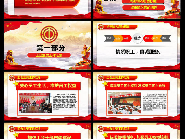 总工会职代会工作汇报总结报告PPT 总工会职代会工作汇报总结报告PPT