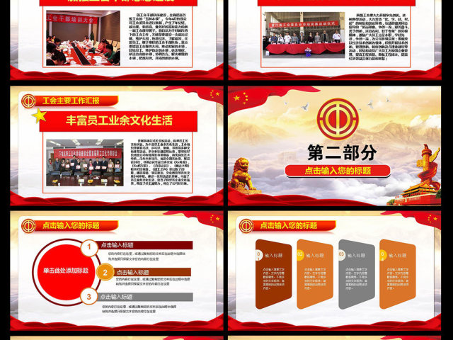 总工会职代会工作汇报总结报告PPT 总工会职代会工作汇报总结报告PPT