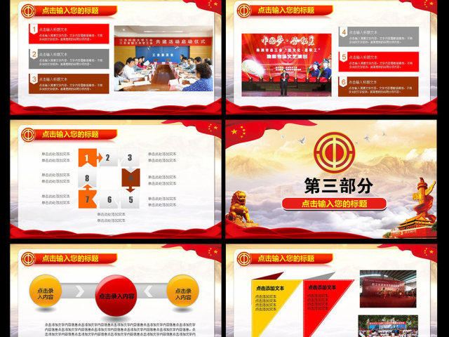 总工会职代会工作汇报总结报告PPT 总工会职代会工作汇报总结报告PPT