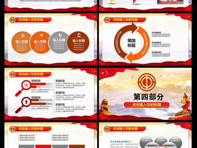 总工会职代会工作汇报总结报告PPT