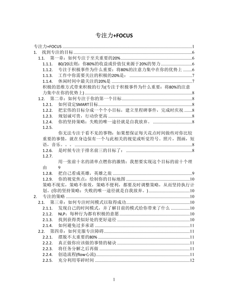 专注能力培训思维导图XMind模板