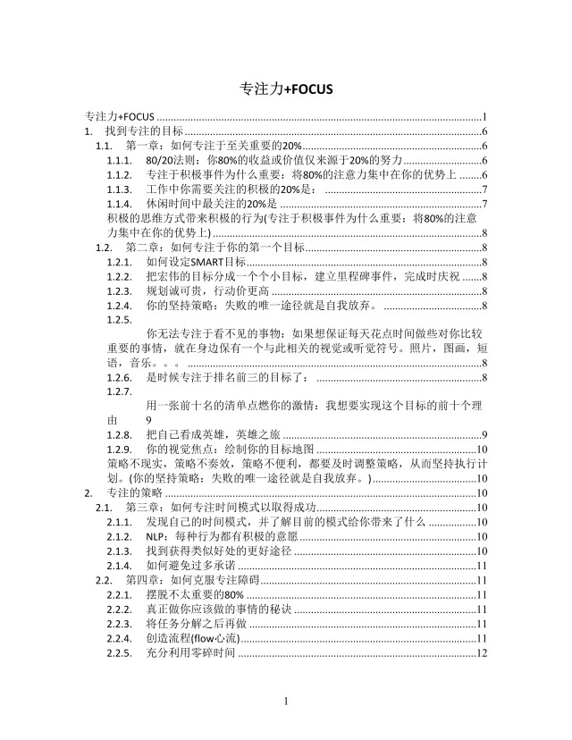 专注能力培训思维导图XMind模板 专注能力培训思维导图XMind模板