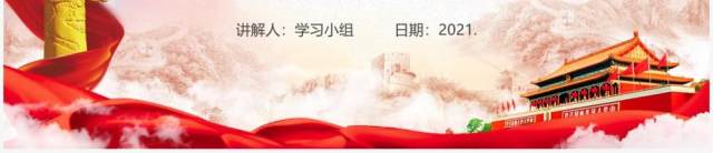 红色党政风学习井冈山精神宣传教育PPT模板 红色党政风学习井冈山精神宣传教育PPT模板