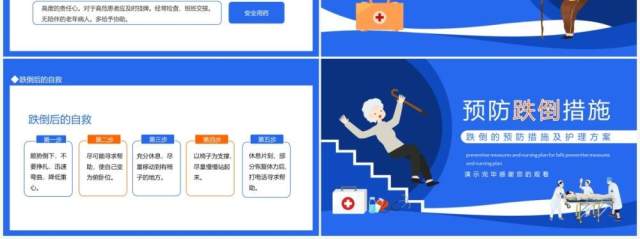 跌倒的预防措施及护理方案动态PPT模板 跌倒的预防措施及护理方案动态PPT模板