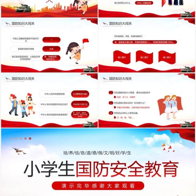 红色卡通风小学生国防安全教育PPT模板 红色卡通风小学生国防安全教育PPT模板